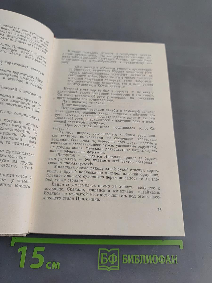 Познай ближнего. Роман. Книга первая, книга вторая, книга третья