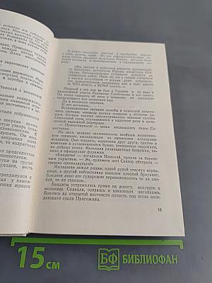Познай ближнего. Роман. Книга первая, книга вторая, книга третья