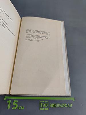 Познай ближнего. Роман. Книга первая, книга вторая, книга третья