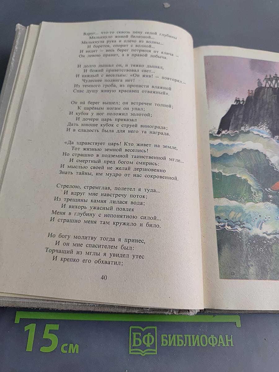 В мире русской литературы. Книга для внеклассного чтения. 6 класс