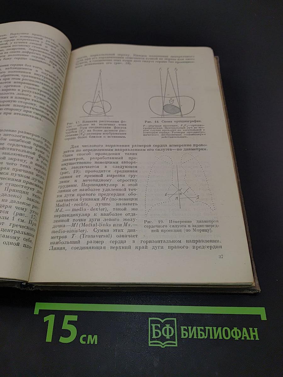 Учебник рентгенологии