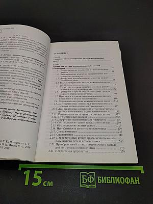Лучевая диагностика дегенеративных заболеваний позвоночника