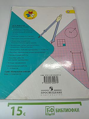 Математика. 3 класс. Часть 1