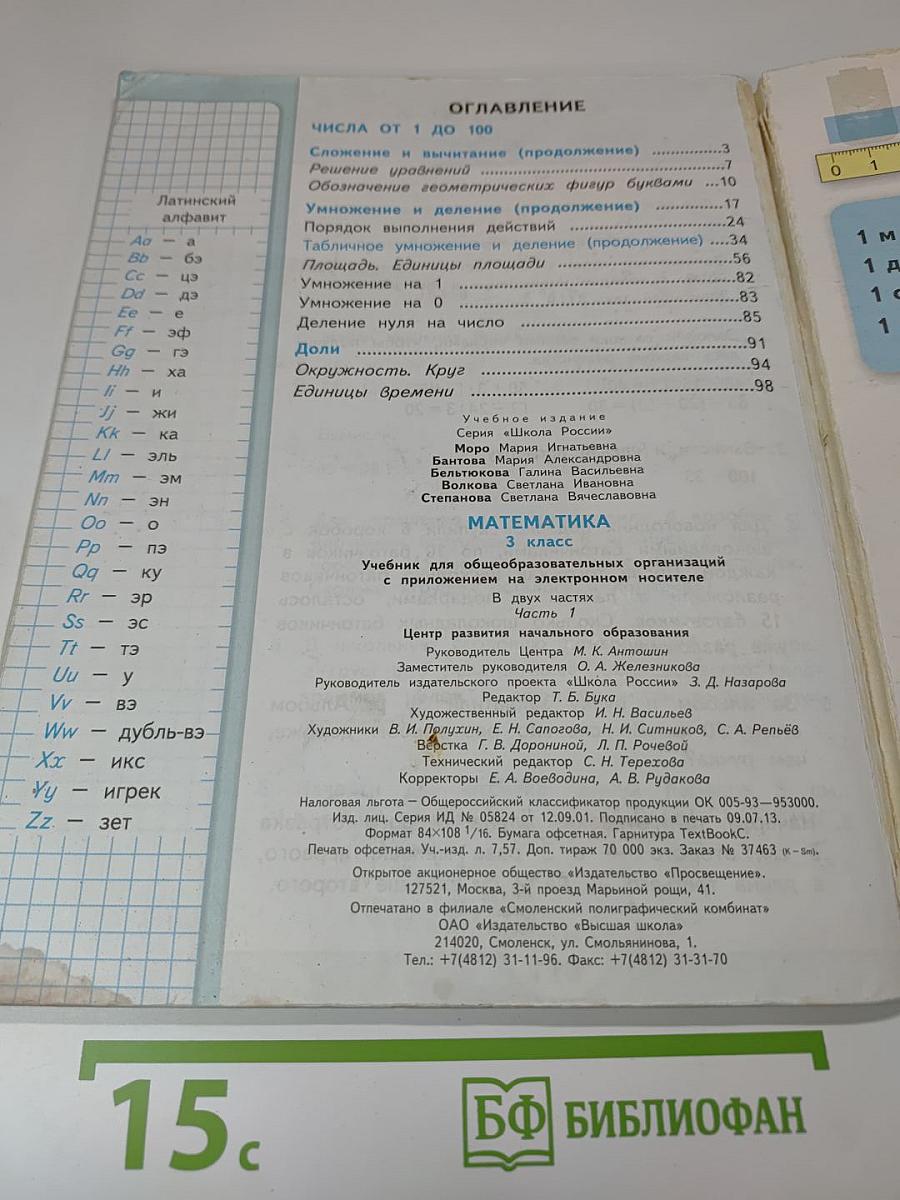Математика. 3 класс. Часть 1