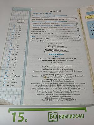 Математика. 3 класс. Часть 1