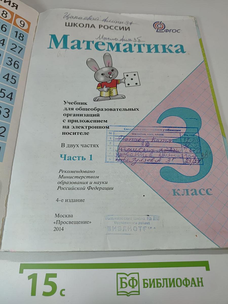 Математика. 3 класс. Часть 1
