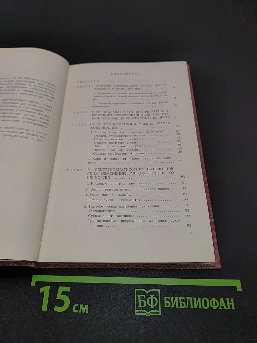 Рентгенологическое исследование мягких тканей конечностей