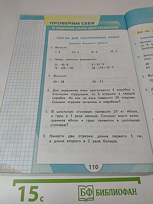 Математика. 3 класс. Часть 1