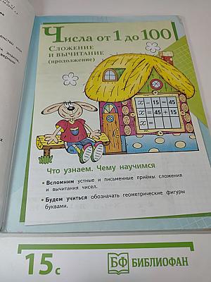 Математика. 3 класс. Часть 1