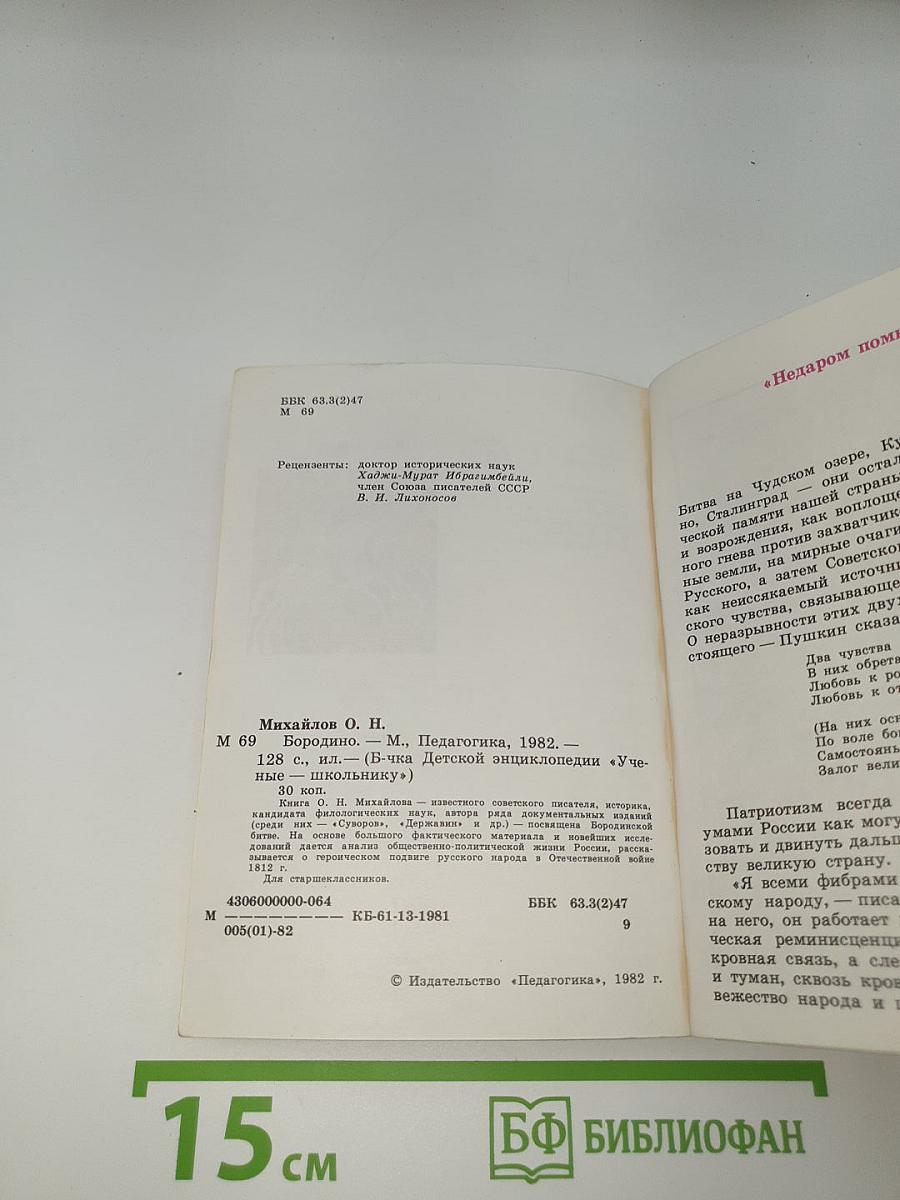 Бородино