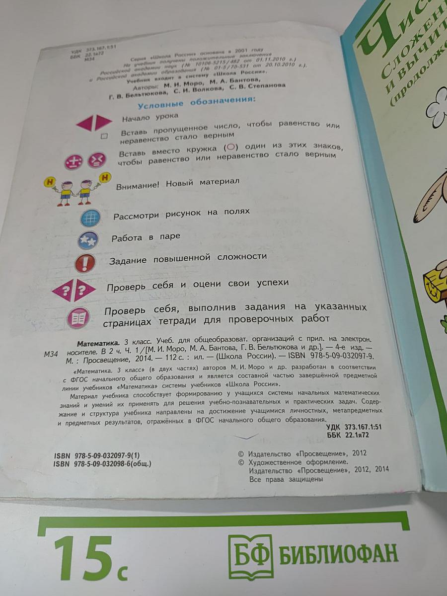 Математика. 3 класс. Часть 1