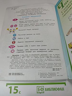 Математика. 3 класс. Часть 1