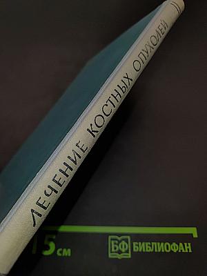 Клиника, диагностика и лечение костных опухолей