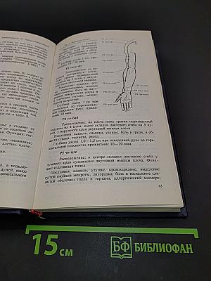 Очерки методов восточной рефлексотерапии
