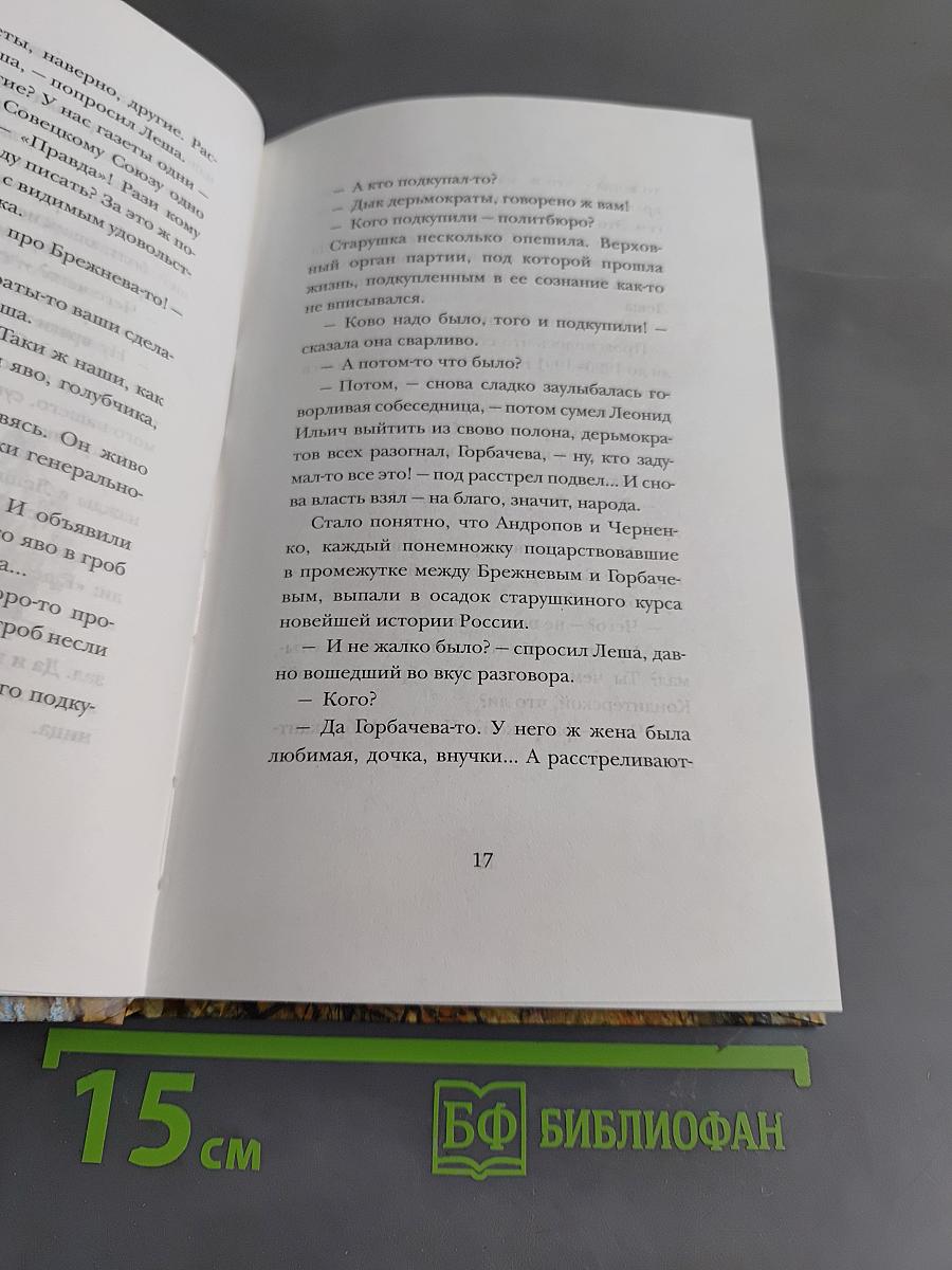 Дела и ужасы Жени Осинкиной. Портрет неизвестной в белом