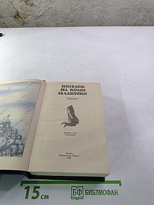 Поселок на краю Галактики