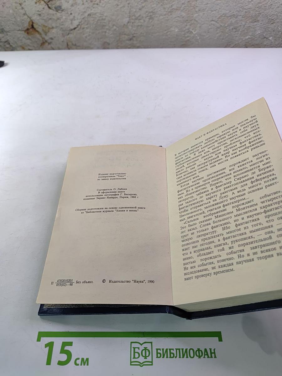 Поселок на краю Галактики