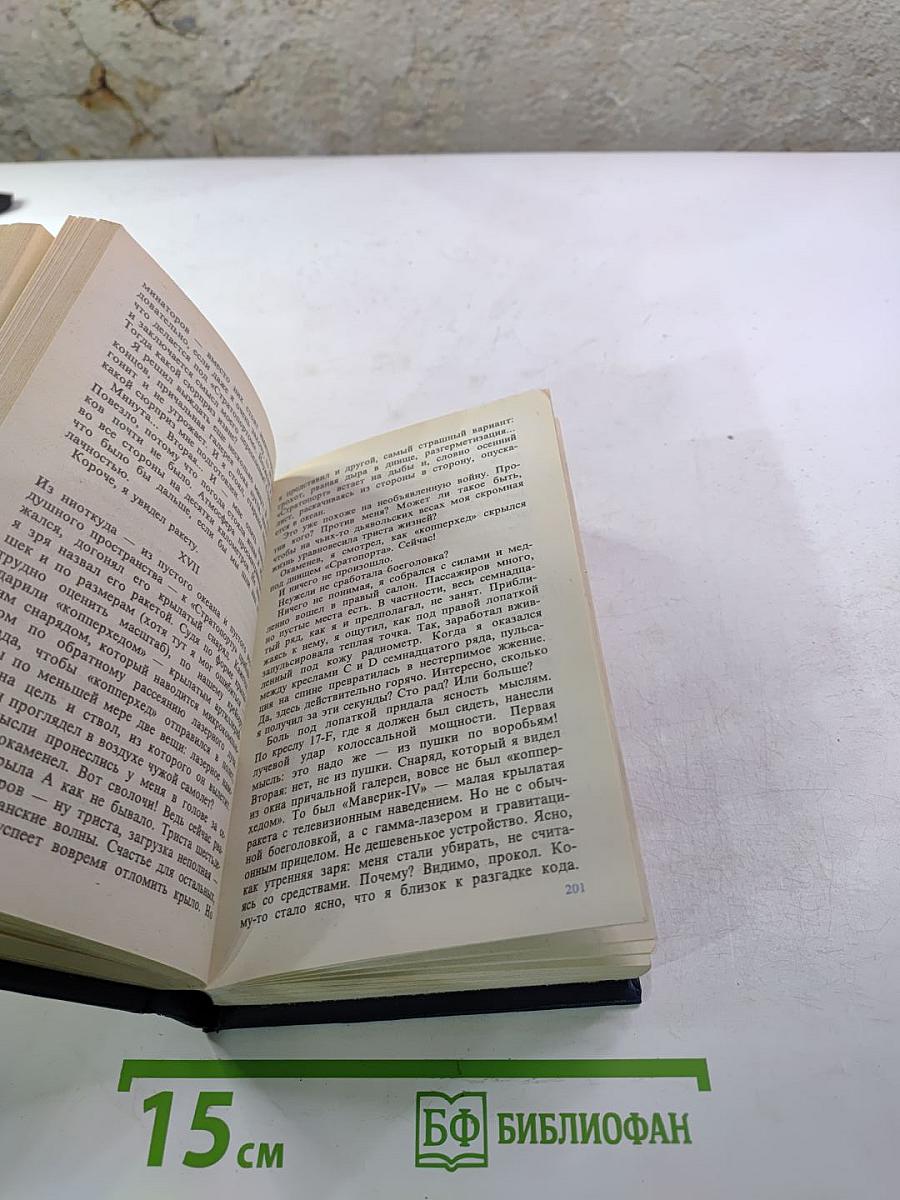 Поселок на краю Галактики