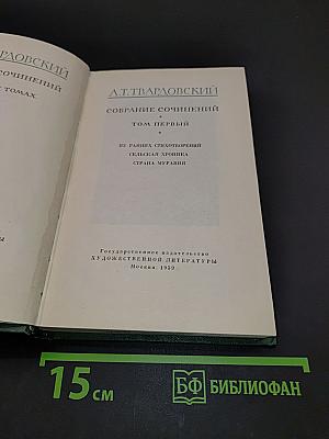 Собрание сочинений. Том первый