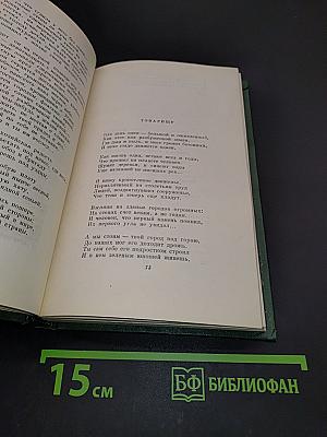 Собрание сочинений. Том первый