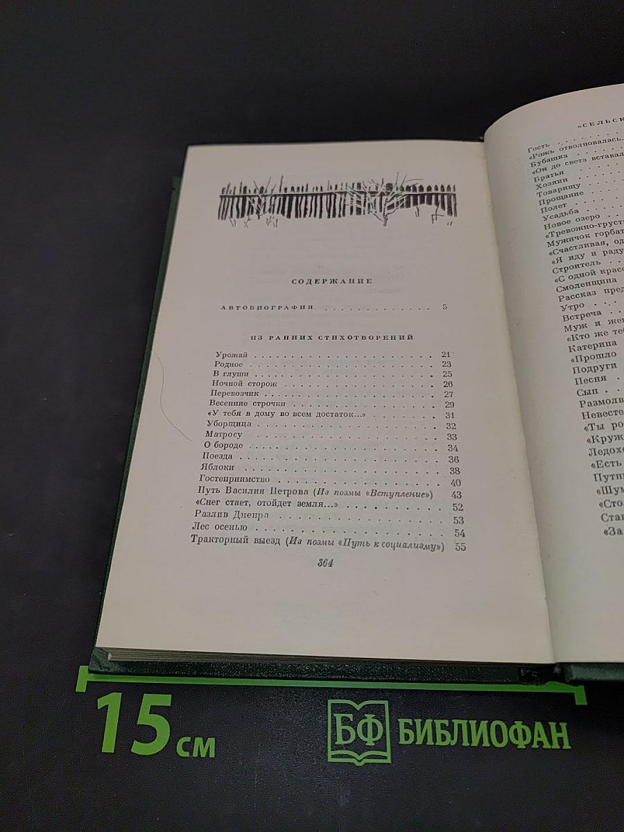 Собрание сочинений. Том первый