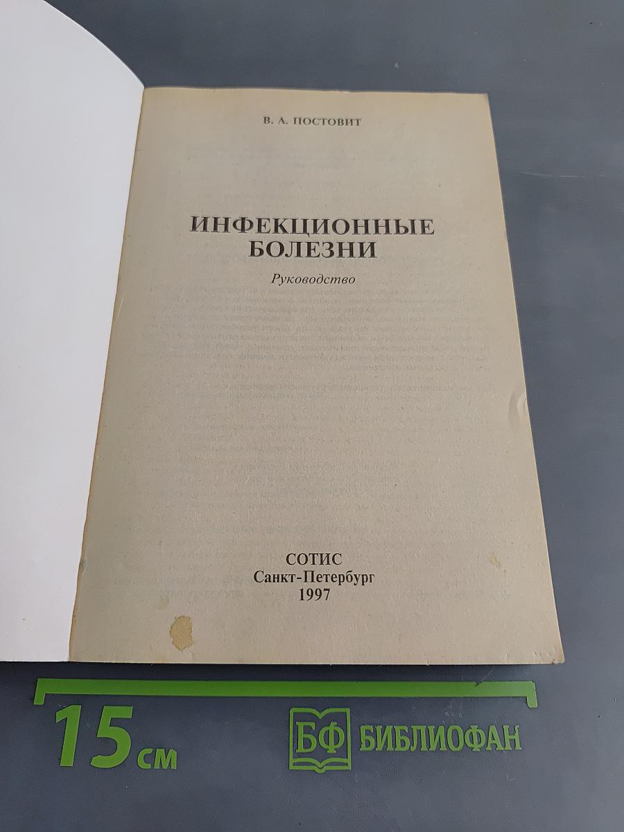 Инфекционные болезни