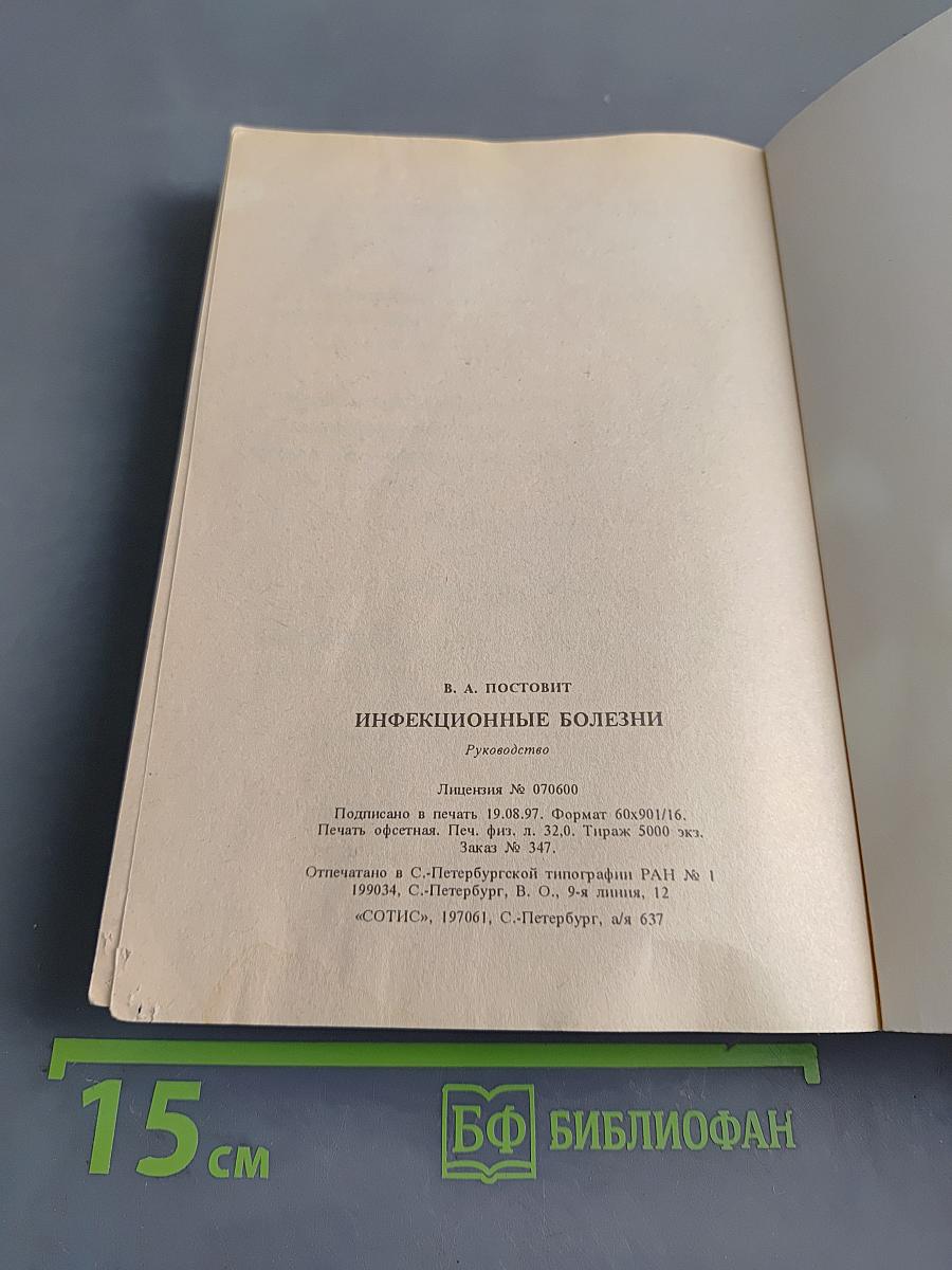 Инфекционные болезни