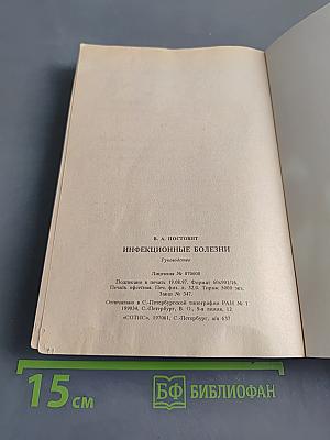 Инфекционные болезни