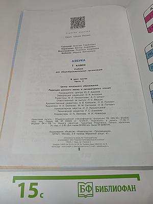 Азбука 1 класс Часть 2