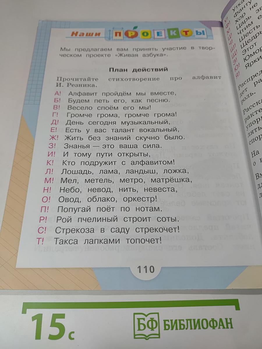 Азбука 1 класс Часть 2