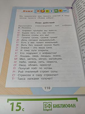 Азбука 1 класс Часть 2