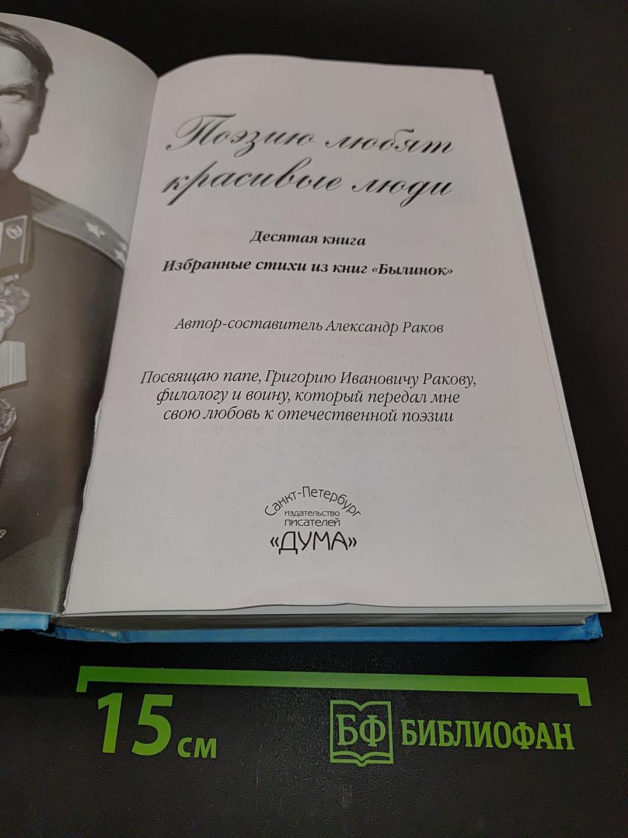 Поэзию любят красивые люди