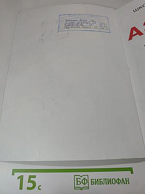 Азбука 1 класс Часть 2