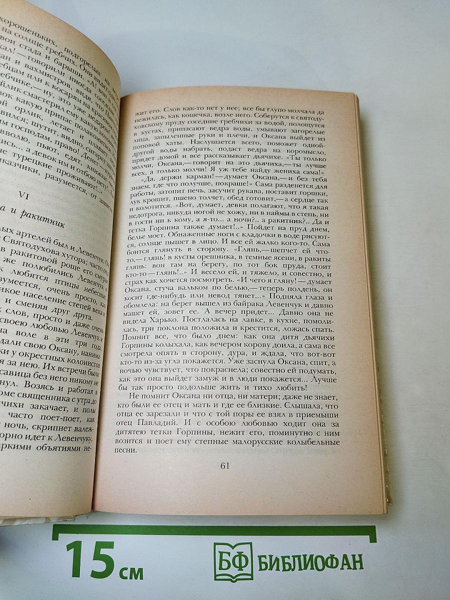 Г. П. Данилевский. Беглые в Новороссии, Воля, Княжна Тараканова