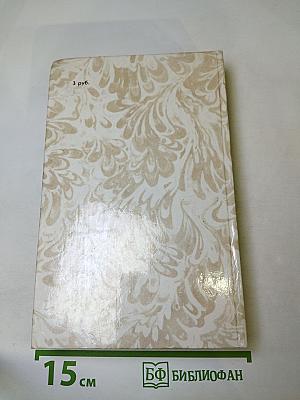 Г. П. Данилевский. Беглые в Новороссии, Воля, Княжна Тараканова