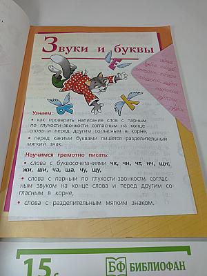 Русский язык. 2 класс. Часть 2