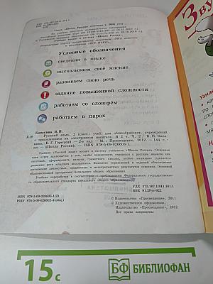 Русский язык. 2 класс. Часть 2