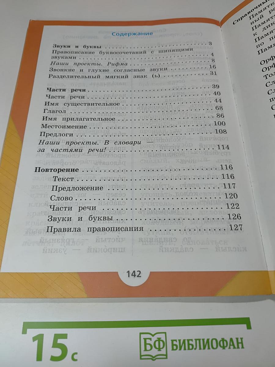 Русский язык. 2 класс. Часть 2