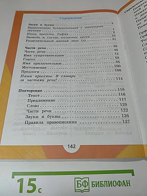 Русский язык. 2 класс. Часть 2