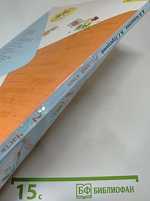 Русский язык. 2 класс. Часть 2