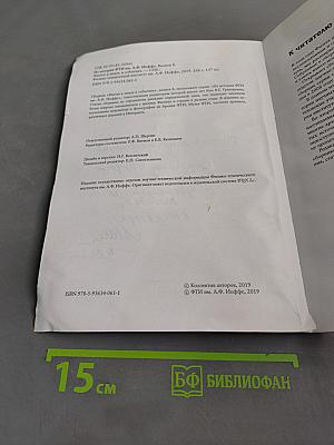 Физтех в лицах и событиях. Выпуск 8