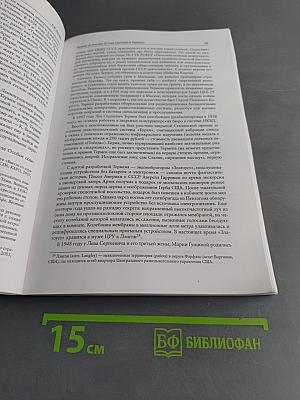 Физтех в лицах и событиях. Выпуск 8