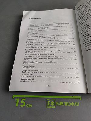 Физтех в лицах и событиях. Выпуск 8