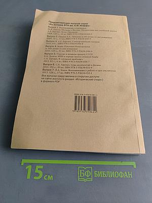 Физтех в лицах и событиях. Выпуск 8