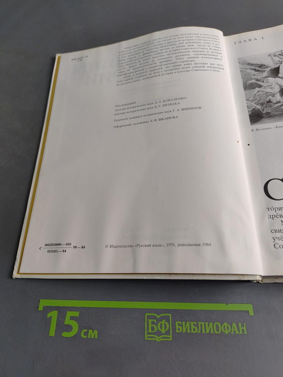 Страницы истории. Книга для чтения на русском языке с комментариями на немецком языке