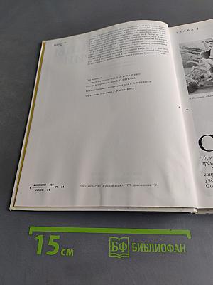 Страницы истории. Книга для чтения на русском языке с комментариями на немецком языке