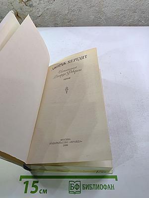 Испытание Ричарда Феверела