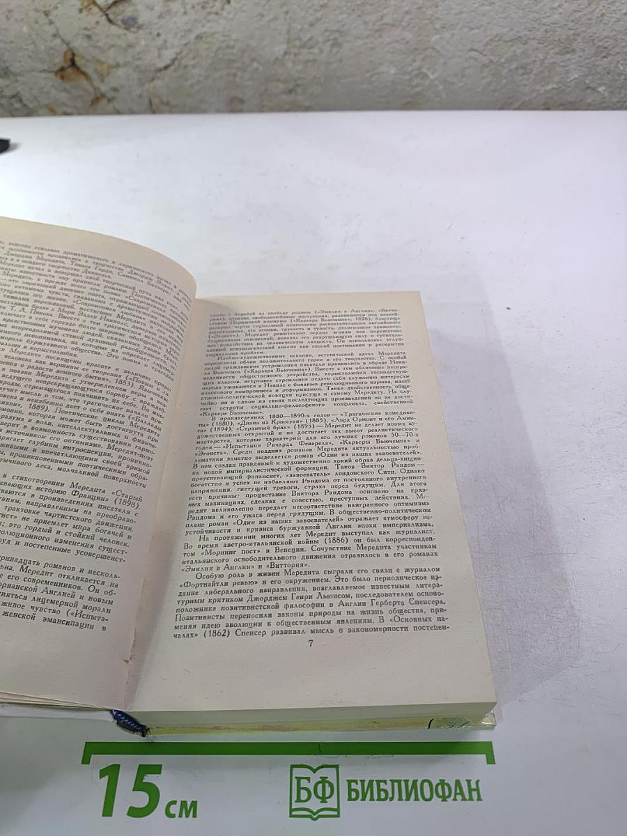 Испытание Ричарда Феверела