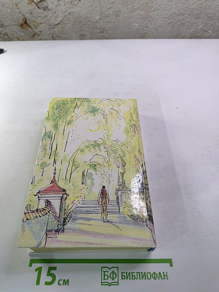 Испытание Ричарда Феверела