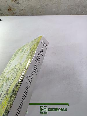 Испытание Ричарда Феверела